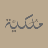 صندوق مُلكيّة - عقارات الخليج ريت (4336)